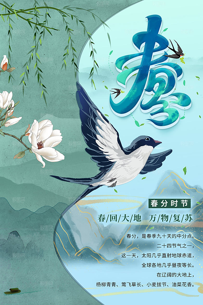 春分节气简约大气海报