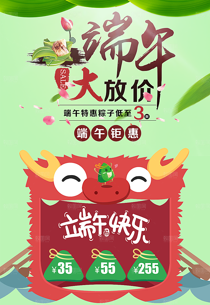 创意端午节节日宣传海报