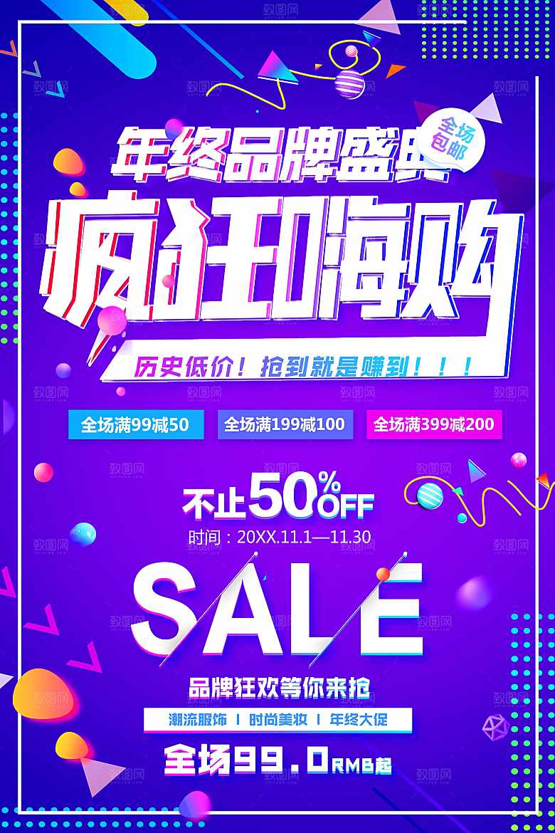 年终品牌盛典疯狂嗨购