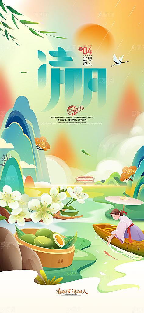 清明节插画春游踏青二十四节气