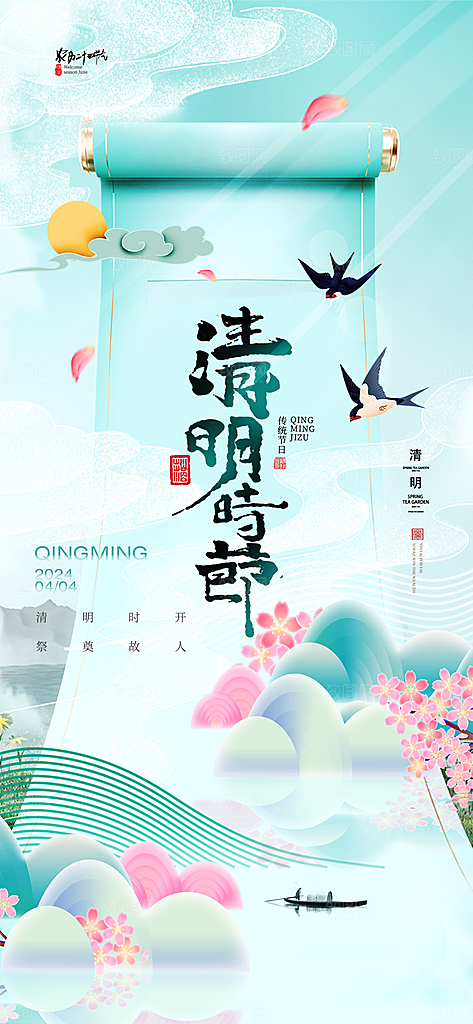清明国风燕子卷轴山水简约海报