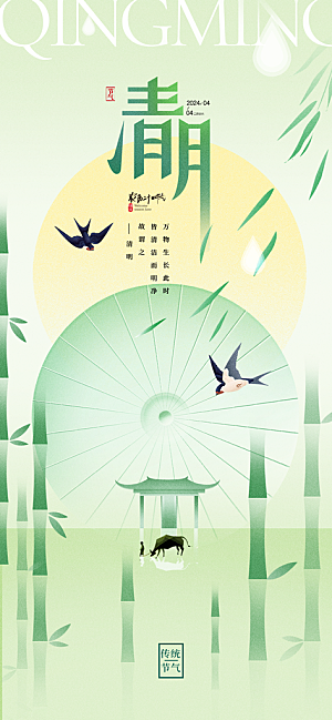 清明节中式翠竹牧童海报