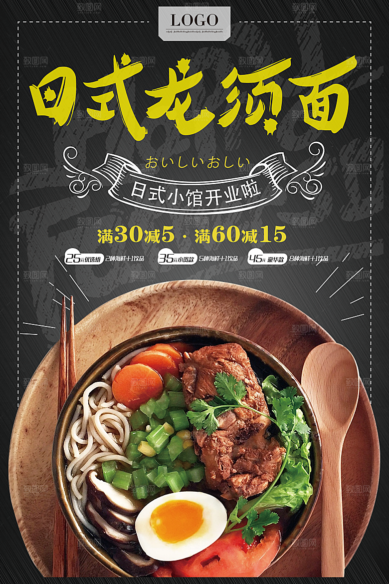 日系寿司拉面日式料理PSD饭馆餐厅促销
