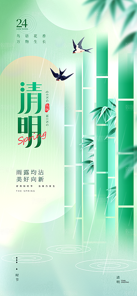 清明时节雨纷纷传统节日海报