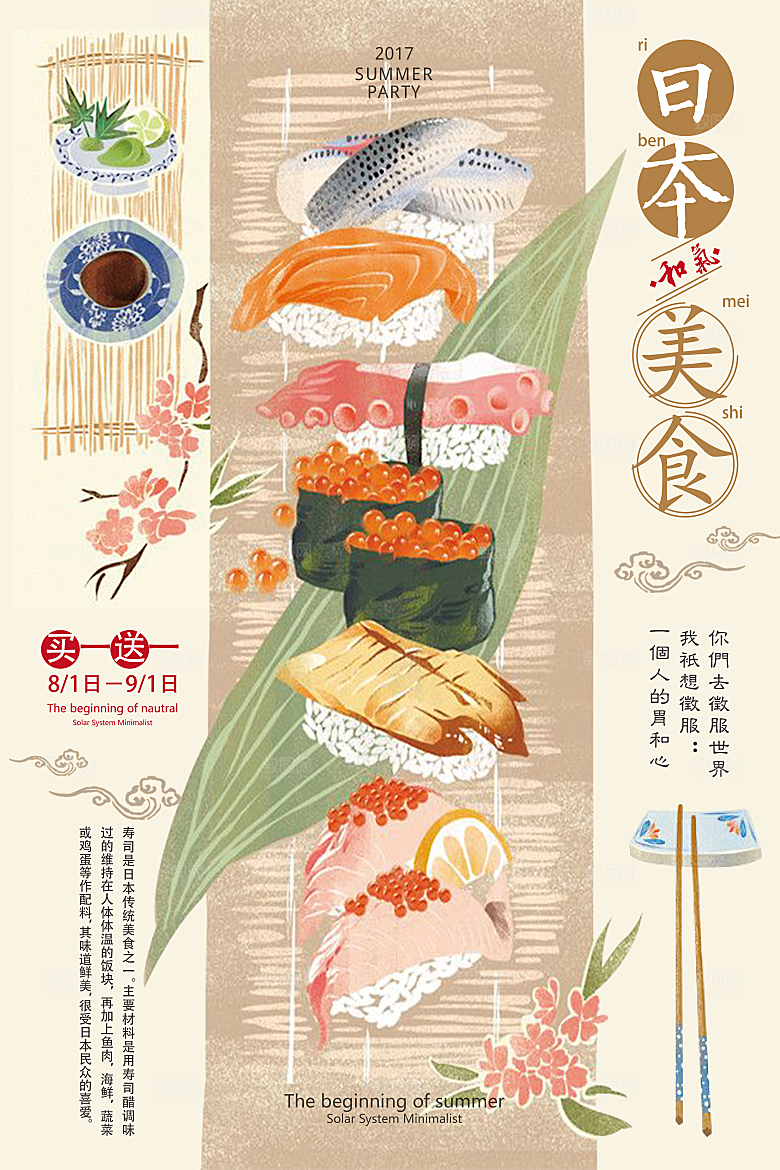 日系寿司拉面日式料理PSD饭馆餐厅促销