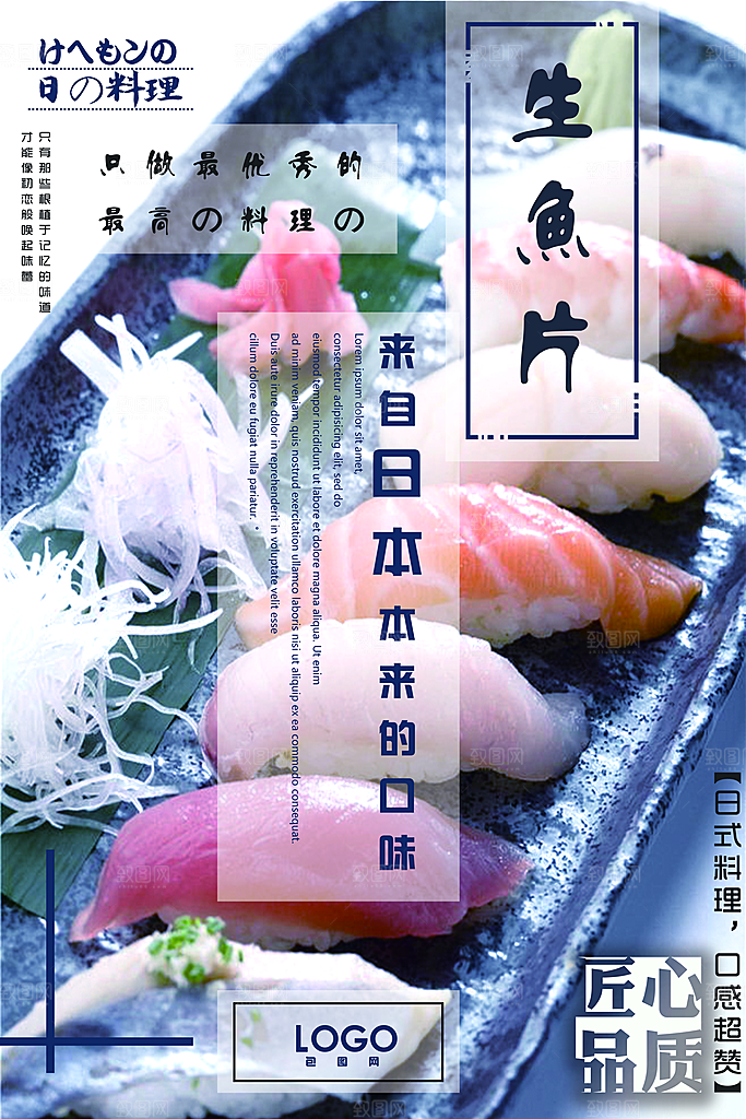日系寿司拉面日式料理PSD饭馆餐厅打折