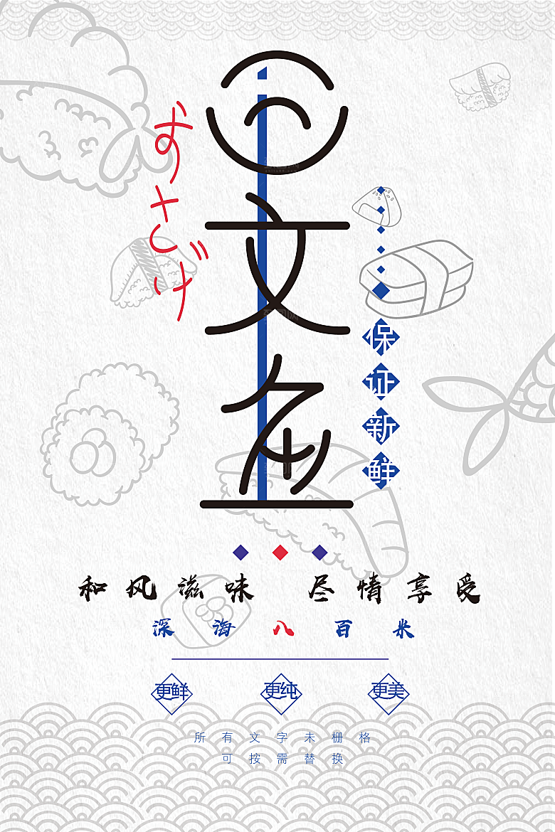 日系寿司拉面日式料理PSD饭馆餐厅促销