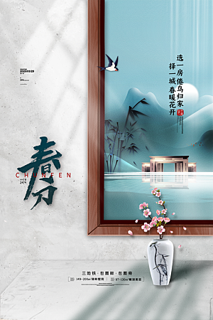 春分节气简约大气海报