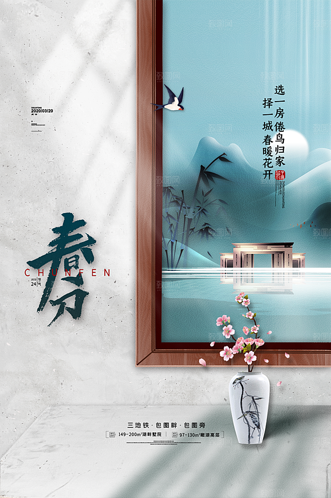 春分节气简约大气海报