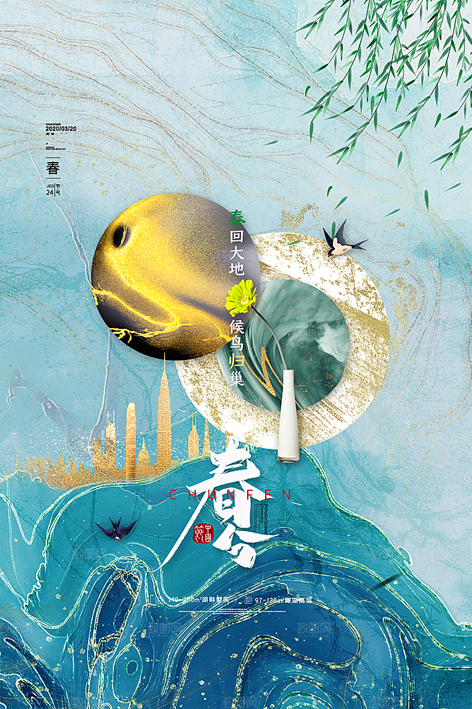 春分节气简约大气海报