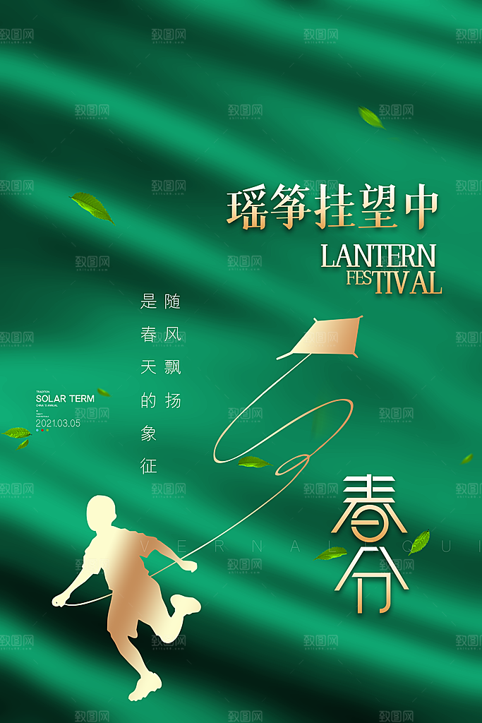 春分节气简约大气海报