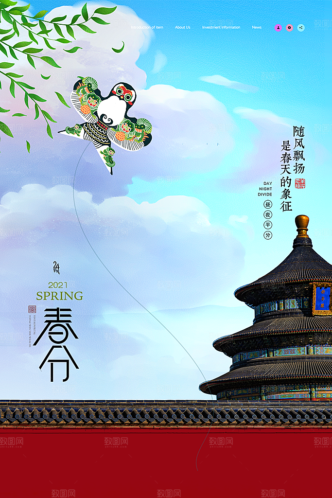 春分节气简约大气海报