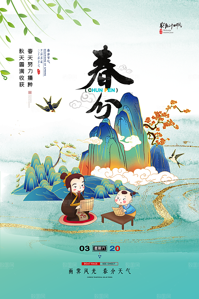 春分节气简约大气海报
