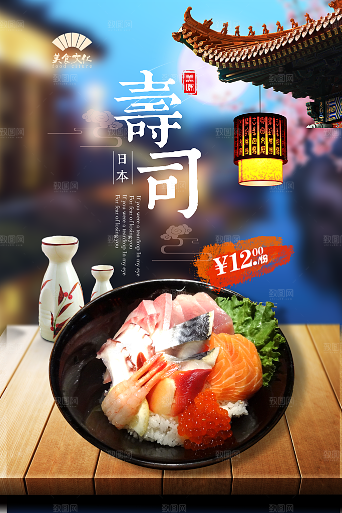 日系寿司拉面日式料理PSD饭馆餐厅打折