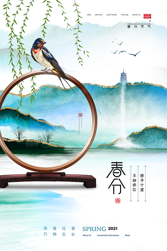 春分节气简约大气海报