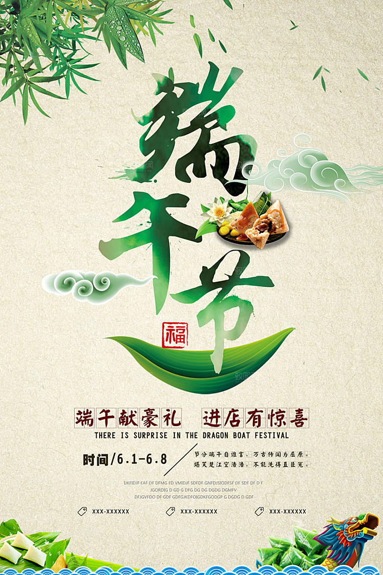 创意端午节节日宣传海报