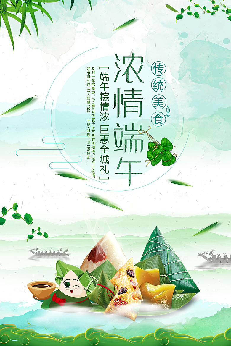 创意端午节节日宣传海报