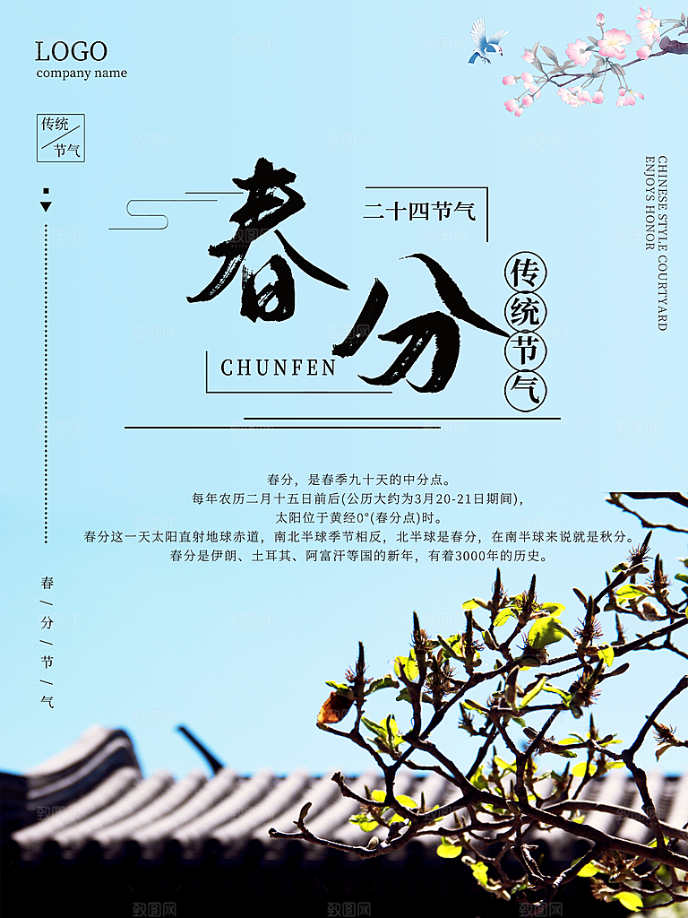 春分节气简约大气海报