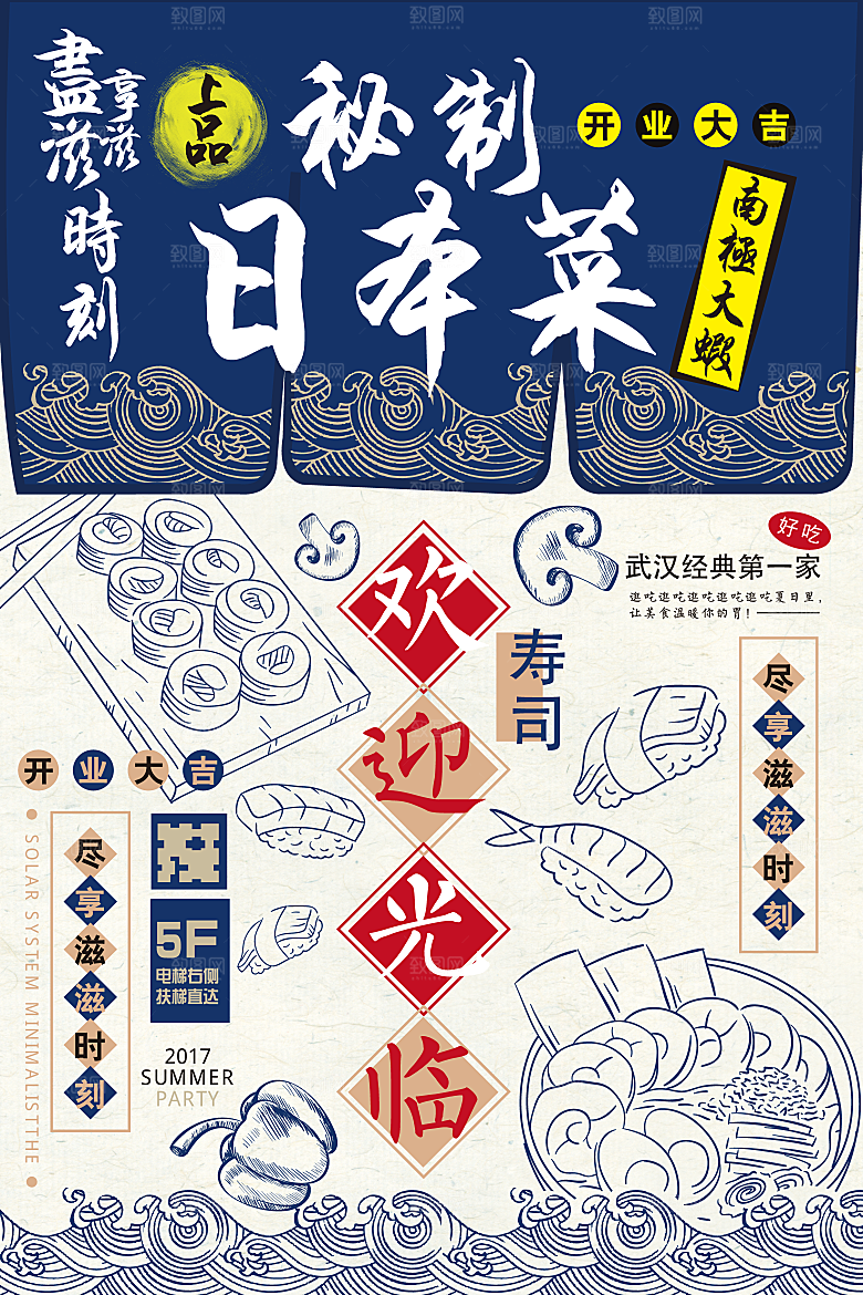 日系寿司拉面日式料理PSD饭馆餐厅打折