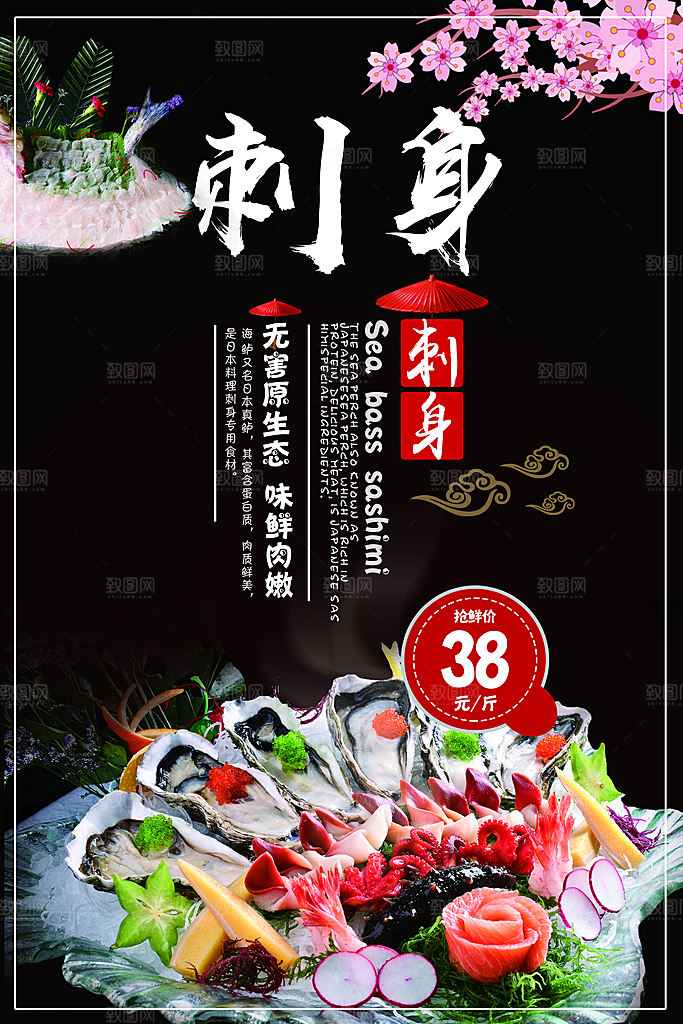 日系寿司拉面日式料理PSD饭馆餐厅打折