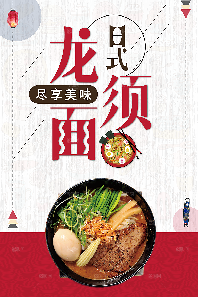 日系寿司拉面日式料理PSD饭馆餐厅促销