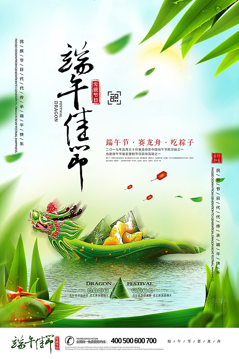 卡通创意手绘端午节日海报