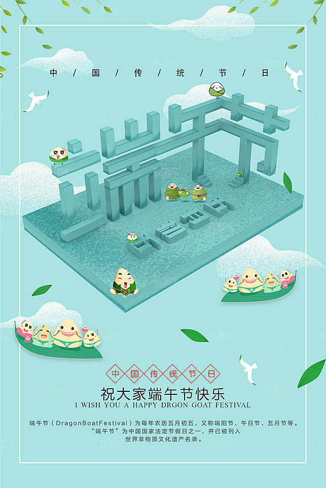 卡通创意手绘端午节日海报
