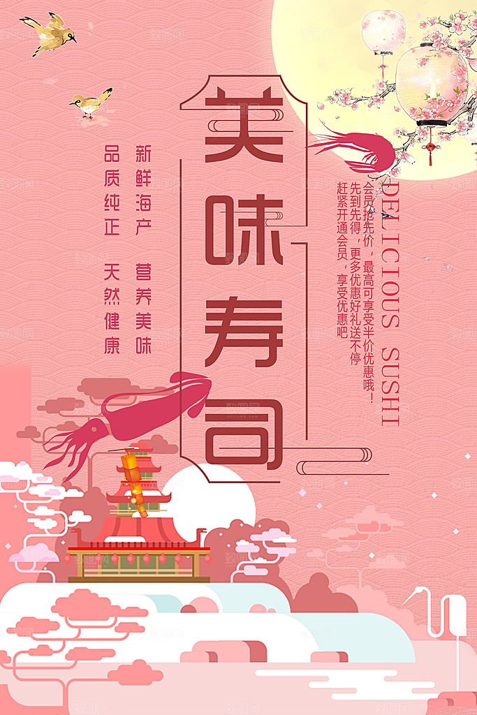 日系寿司拉面日式料理PSD饭馆餐厅促销