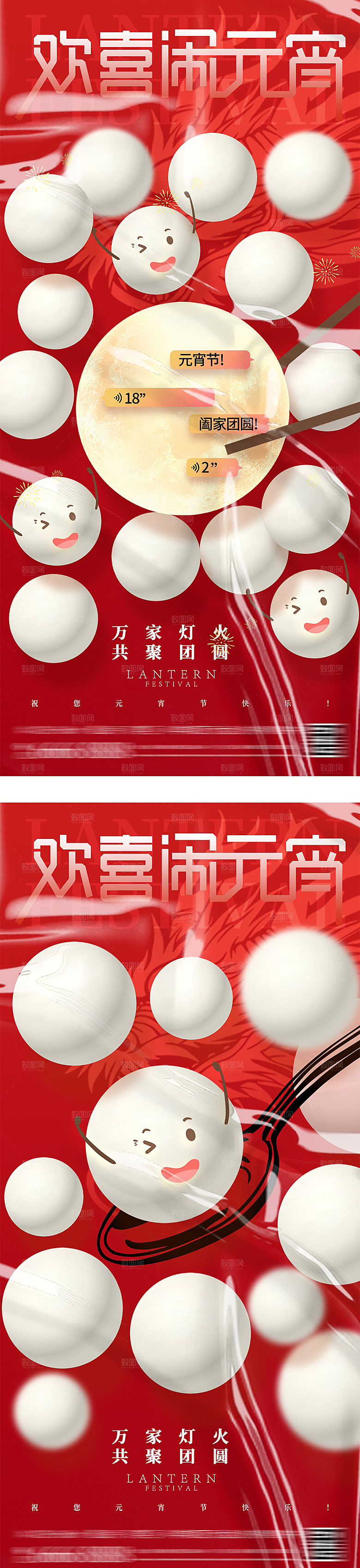 元宵节创意潮流海报