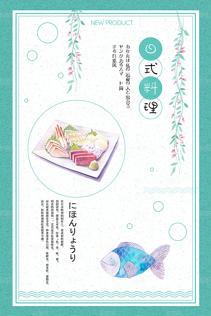 日系寿司拉面日式料理PSD饭馆餐厅促销
