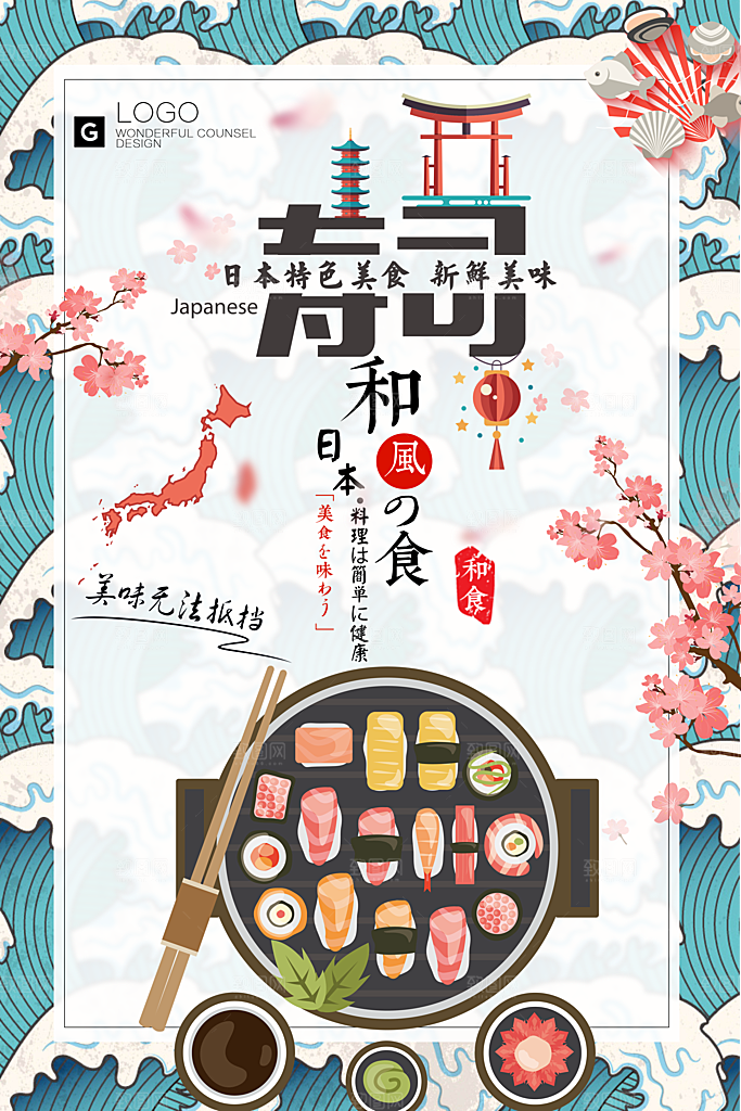 日系寿司拉面日式料理PSD饭馆餐厅促销