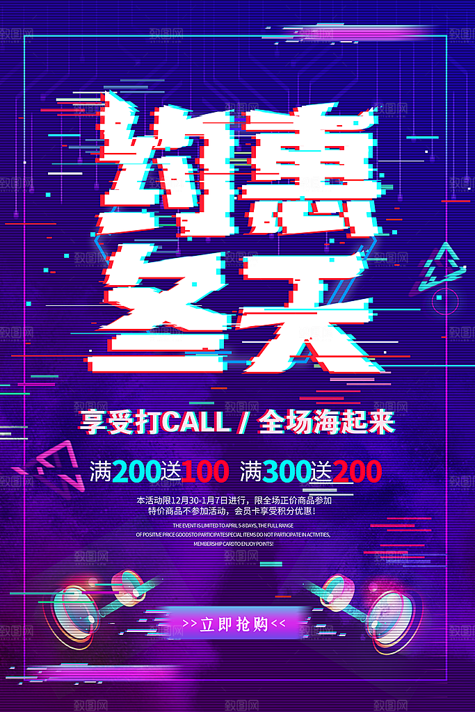 促销电商折扣蒸汽波电音风艺术海报