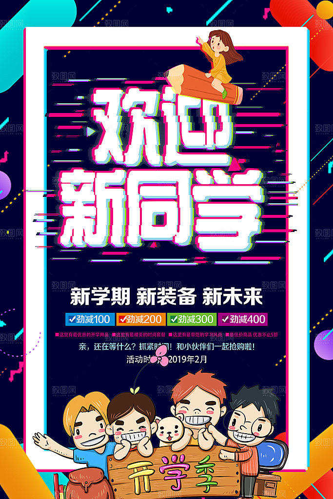 促销电商折扣蒸汽波电音风艺术海报