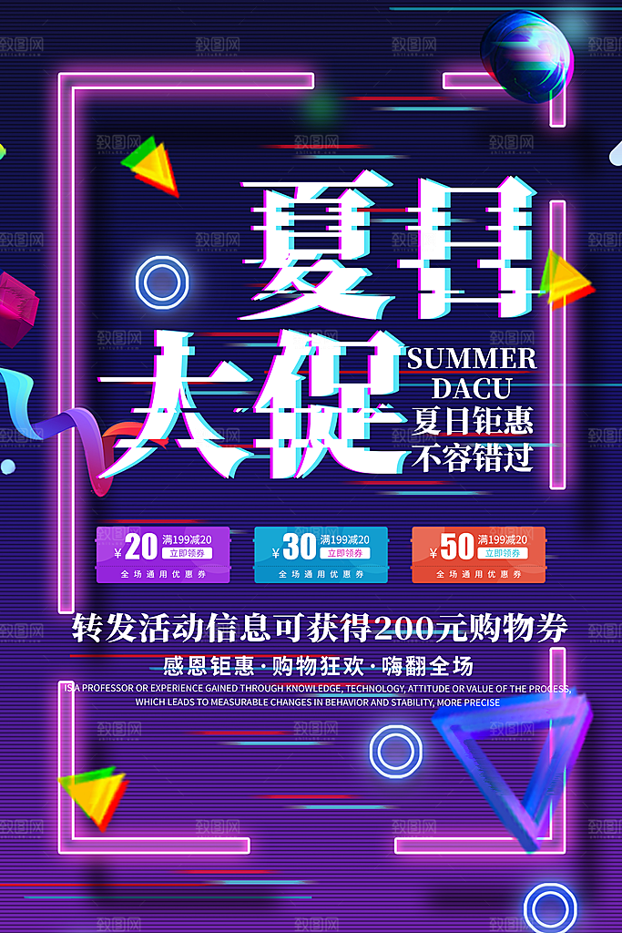 促销电商折扣蒸汽波电音风艺术海报