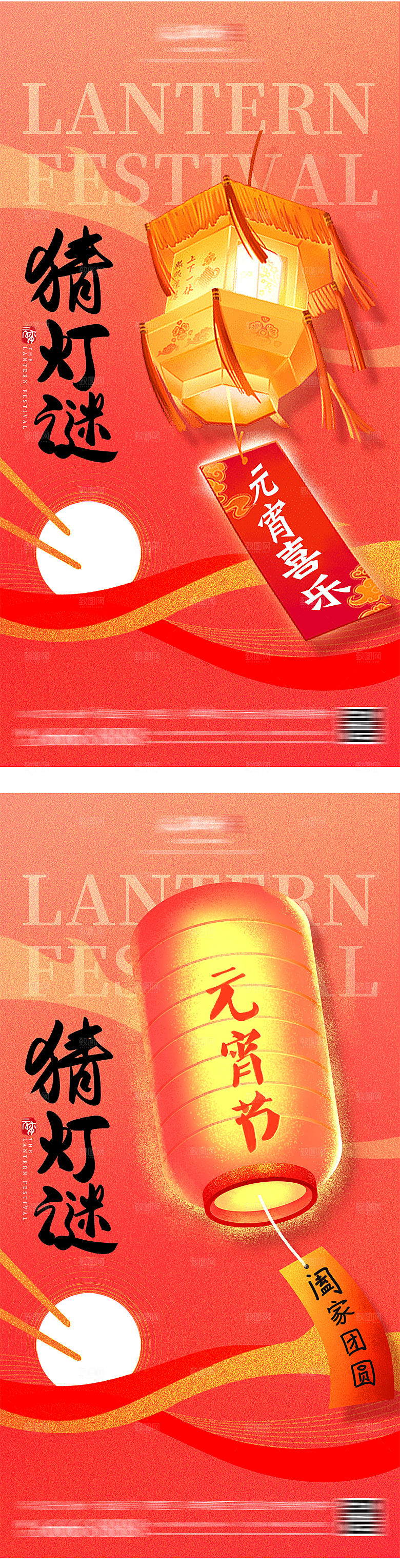 元宵节年俗灯笼海报