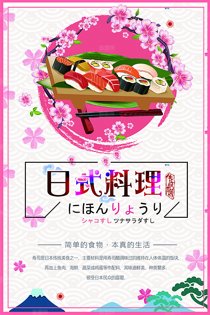 日系寿司拉面日式料理PSD饭馆餐厅促销