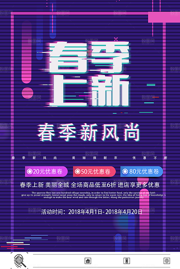 促销电商折扣蒸汽波电音风艺术海报