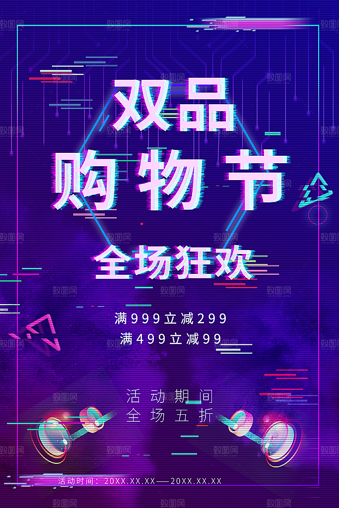 促销电商折扣蒸汽波电音风艺术海报