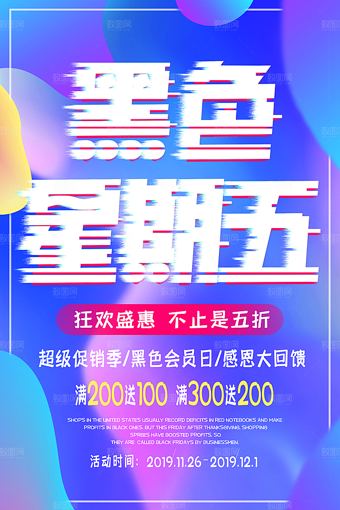 促销电商折扣蒸汽波电音风艺术海报