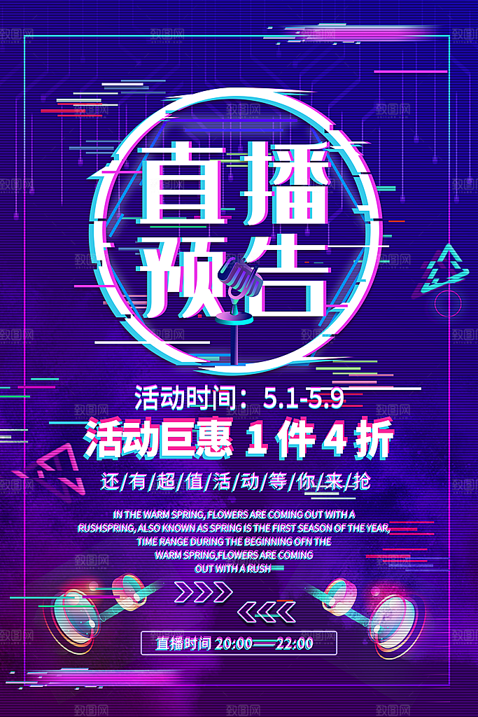 促销电商折扣蒸汽波电音风艺术海报