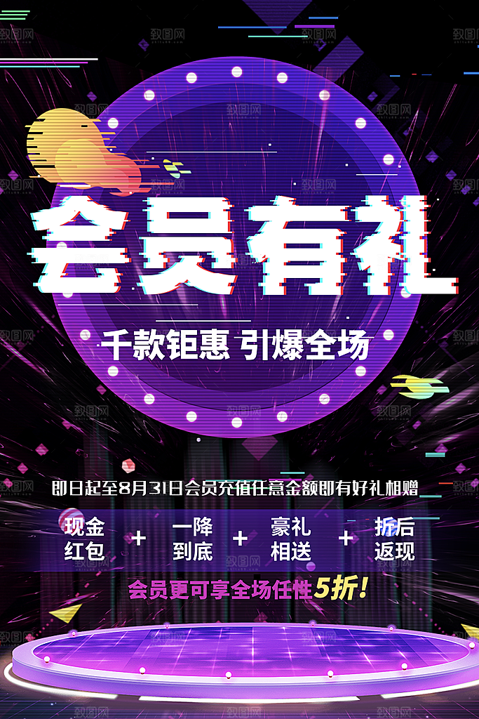 促销电商折扣蒸汽波电音风艺术海报
