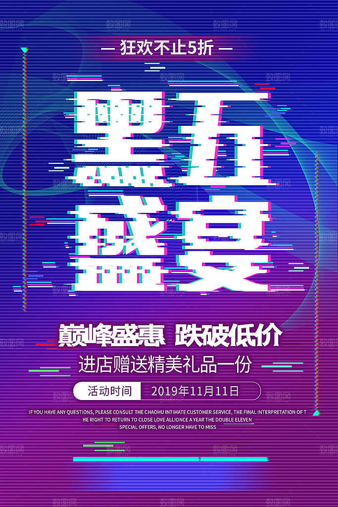 促销电商折扣蒸汽波电音风艺术海报