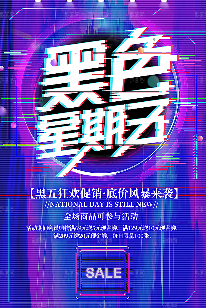 促销电商折扣蒸汽波电音风艺术海报