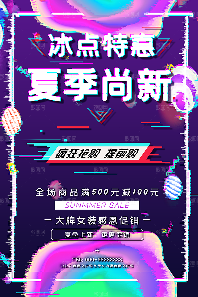 促销电商折扣蒸汽波电音风艺术海报