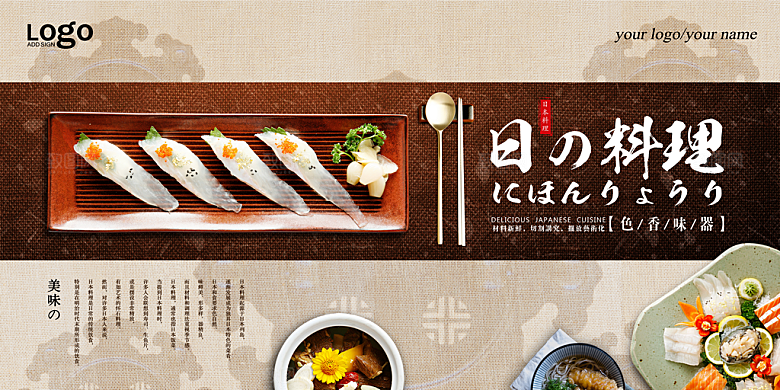 日系寿司拉面日式料理PSD饭馆餐厅打折