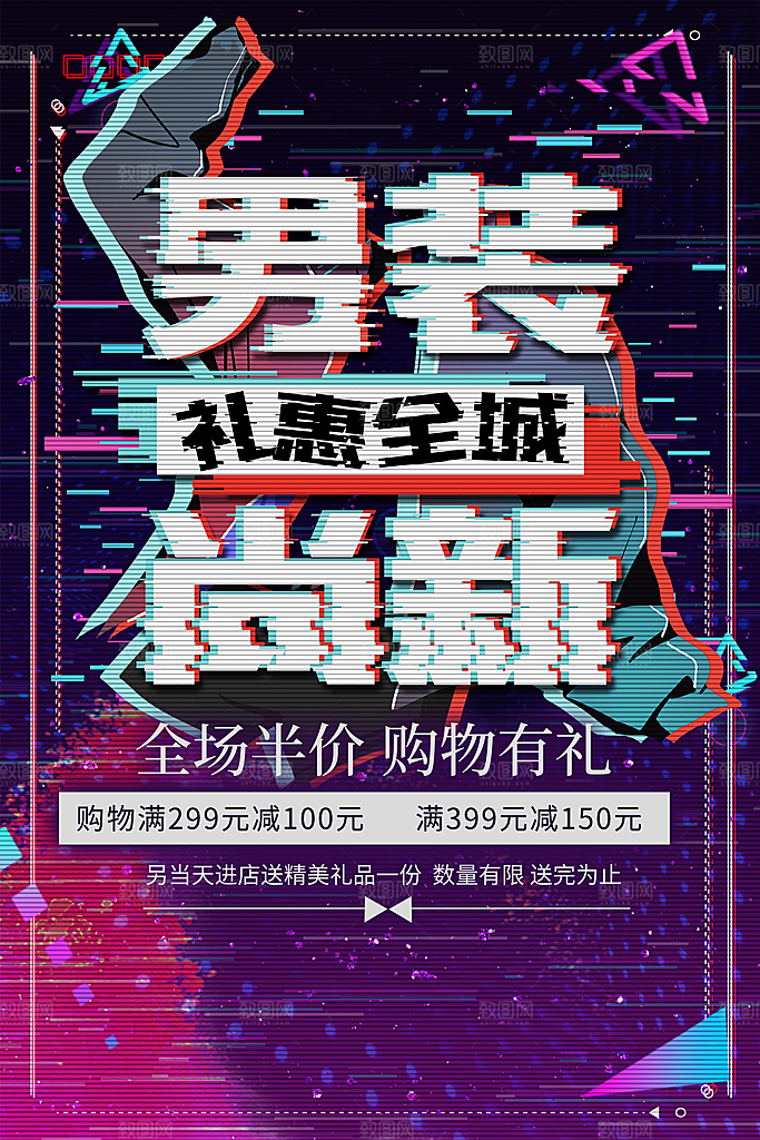 促销电商折扣蒸汽波电音风艺术海报