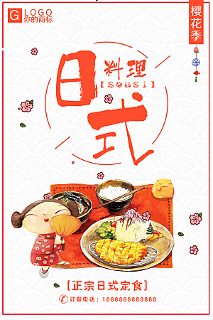 日系寿司拉面日式料理PSD饭馆餐厅促销
