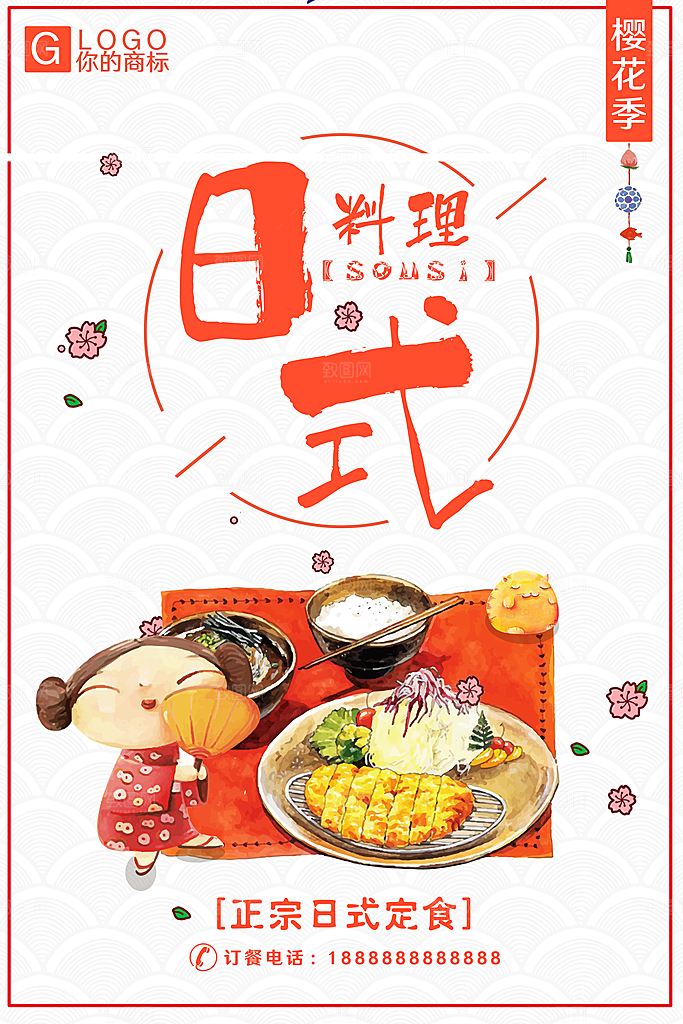 日系寿司拉面日式料理PSD饭馆餐厅促销