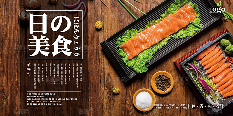 日系寿司拉面日式料理PSD饭馆餐厅打折