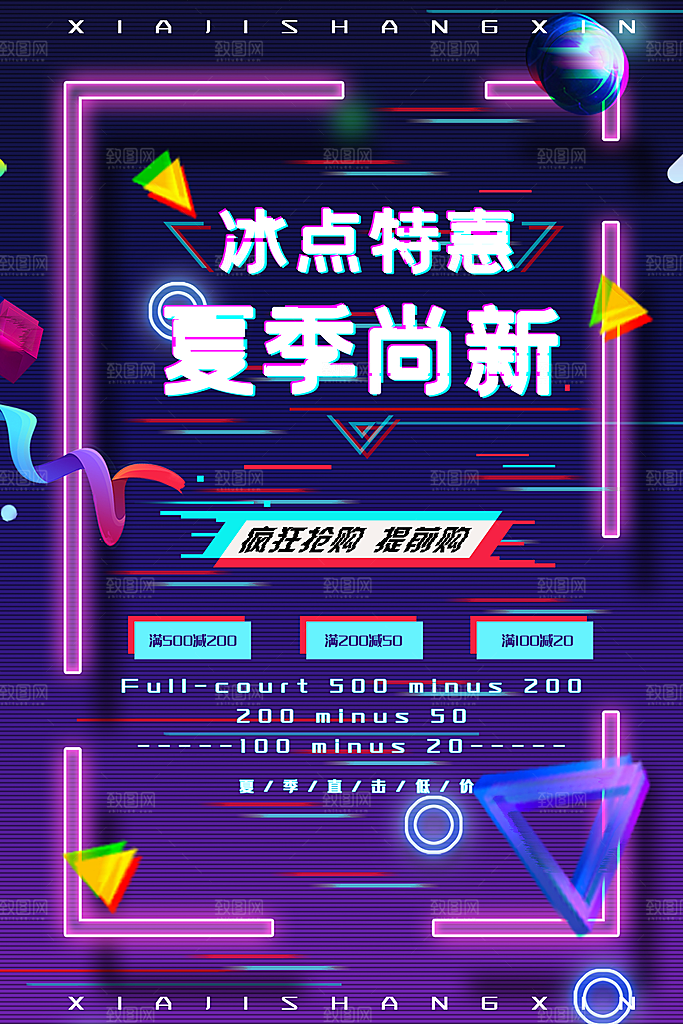 促销电商折扣蒸汽波电音风艺术海报